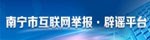 辟謠平臺